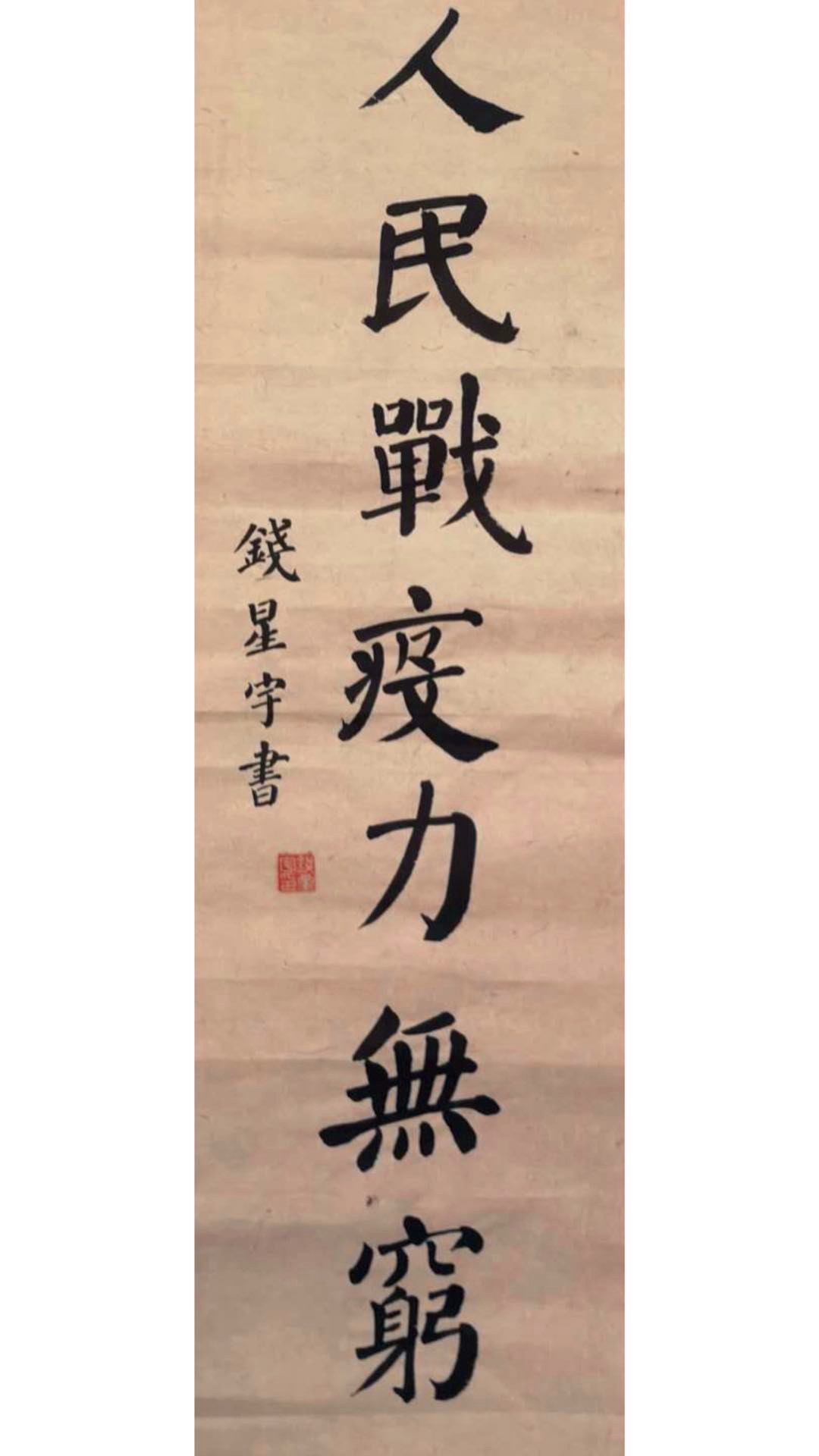 12钱星宇20200922170000.jpg